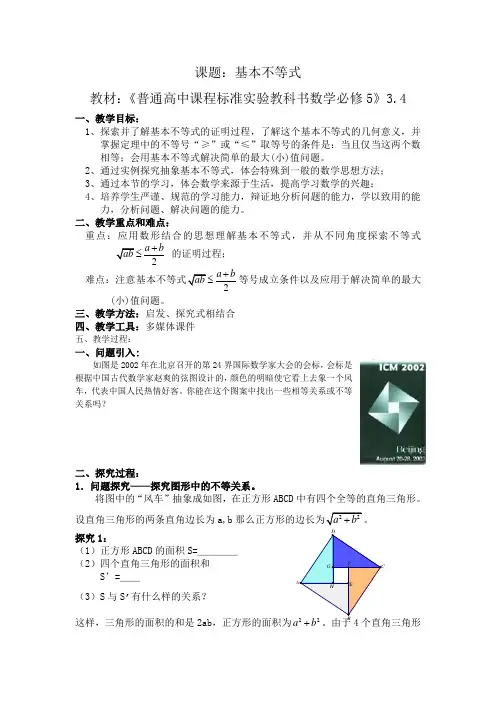 高中数学必修5《基本不等式》教案