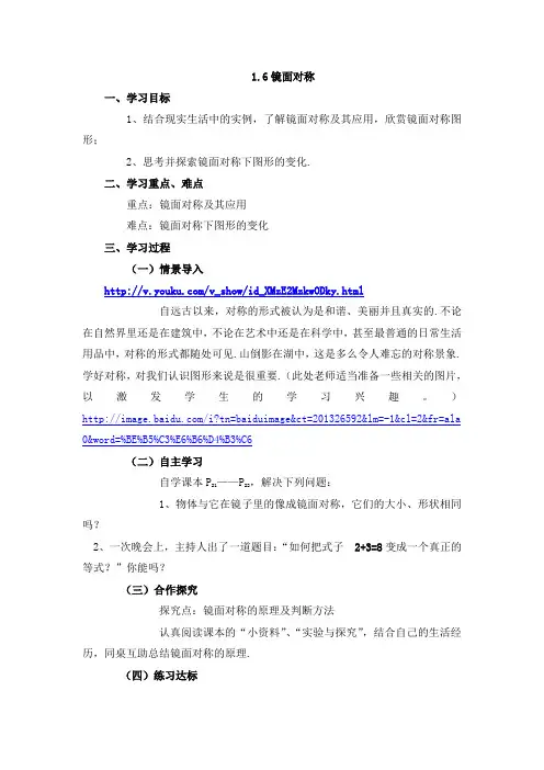 镜面对称