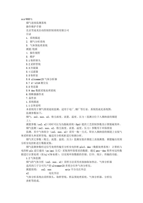 SCS-900说明书