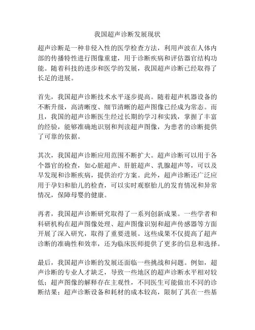 我国超声诊断发展现状