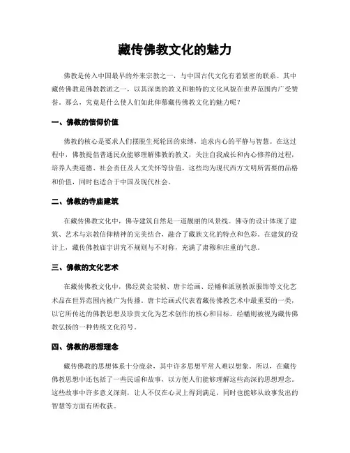 藏传佛教文化的魅力
