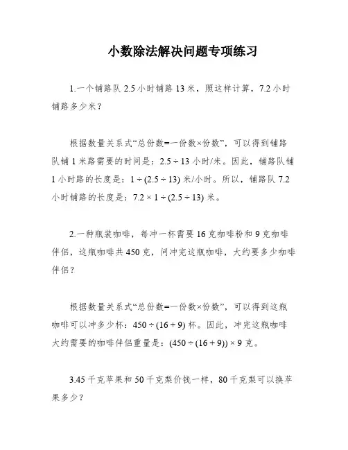 小数除法解决问题专项练习