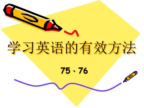 学习英语的有效方法PPT课件