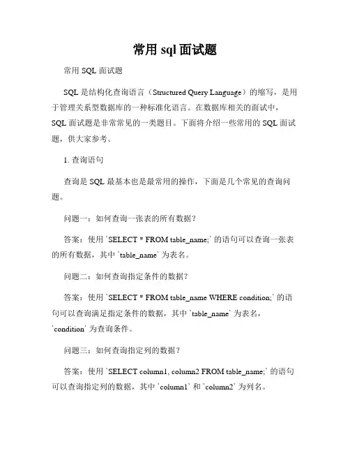 常用sql面试题