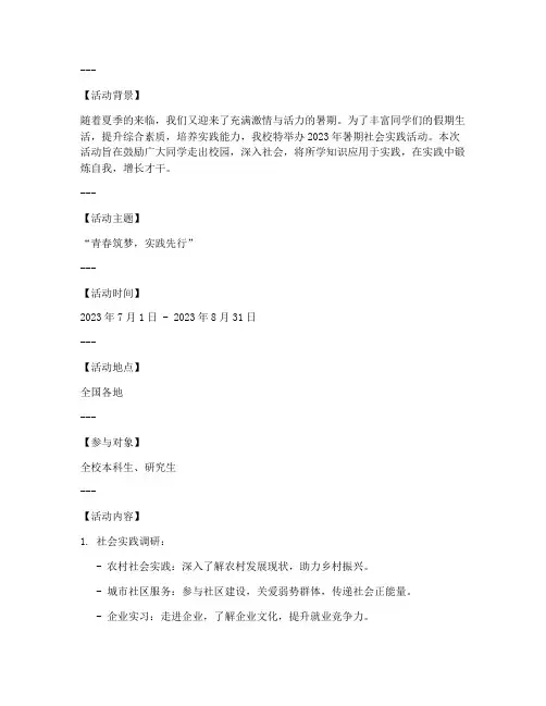 暑期社会实践推文排版