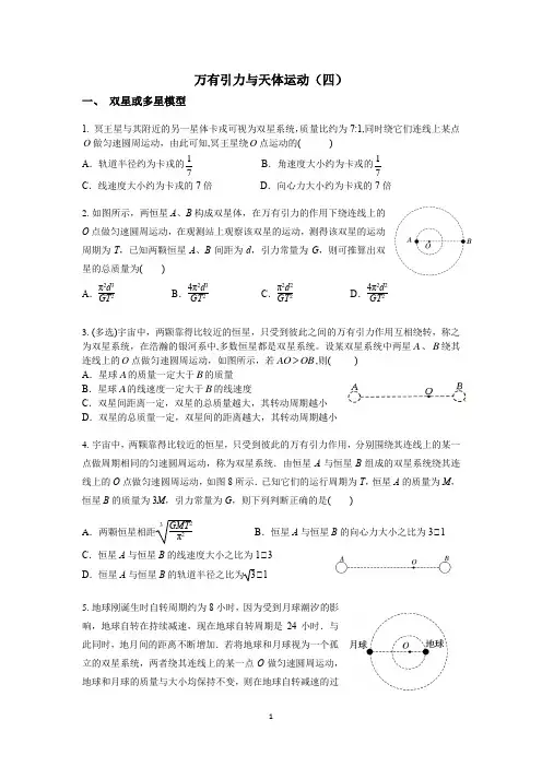 2023高考物理专题冲刺训练--万有引力、天体运动专题(四)