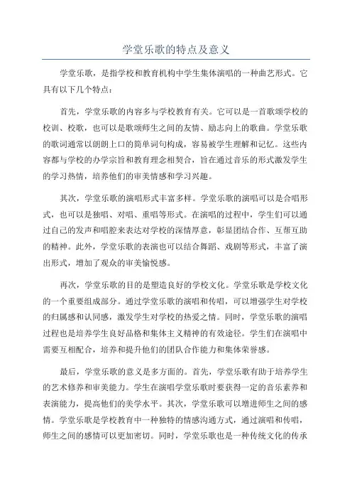 学堂乐歌的特点及意义