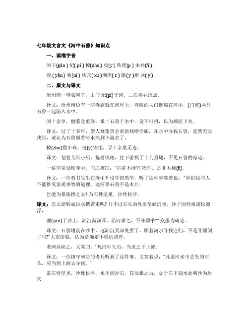 七年级文言文《河中石兽》知识点