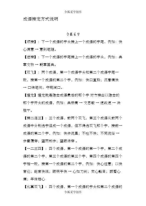 800个成语接龙大全