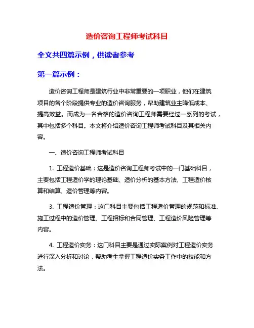 造价咨询工程师考试科目
