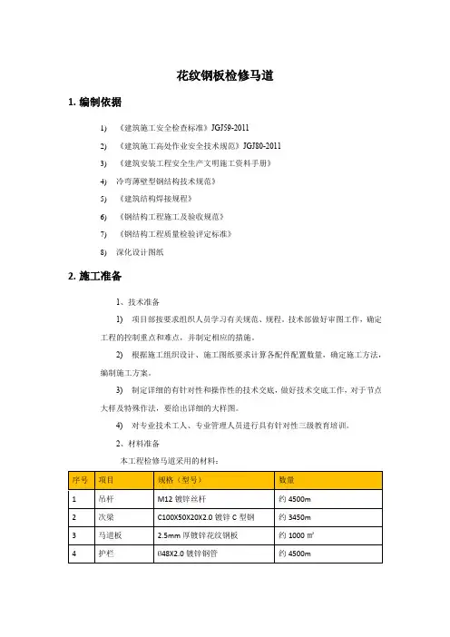 花纹钢板检修马道