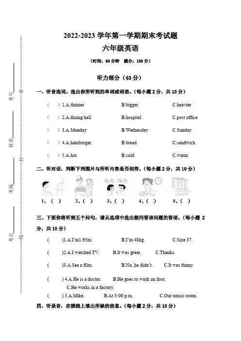 2023年外研版(三起)英语六年级上册期末测试题含答案