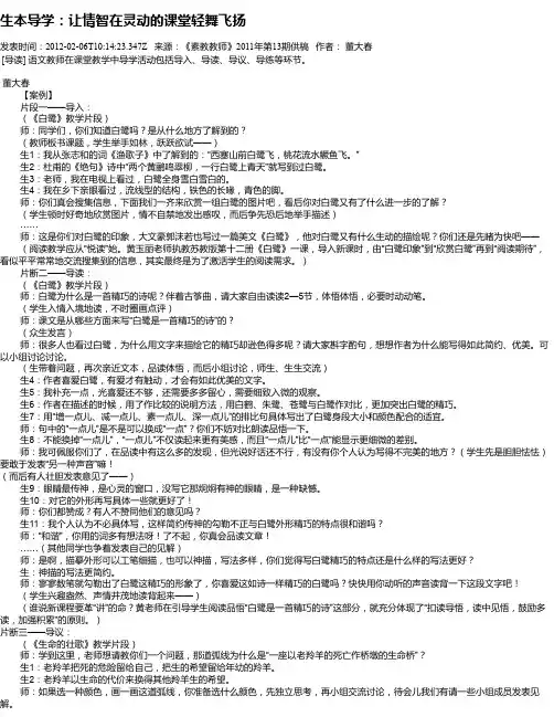 生本导学：让情智在灵动的课堂轻舞飞扬