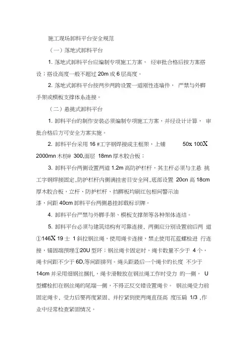 施工现场卸料平台安全规范