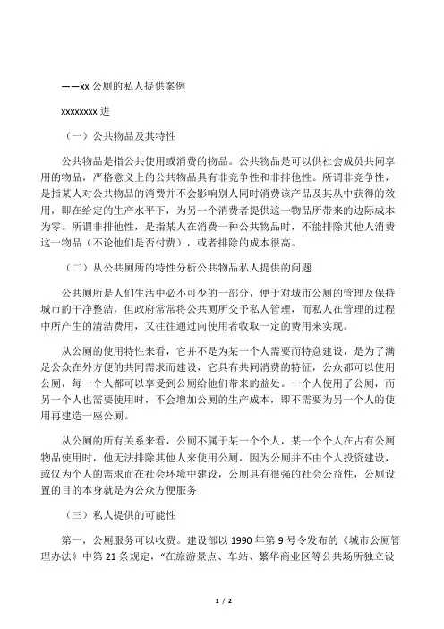 公共物品的私人提供