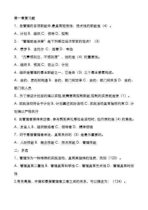 2022年现代管理原理复习资料已整理答案