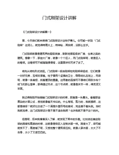 门式刚架设计讲解