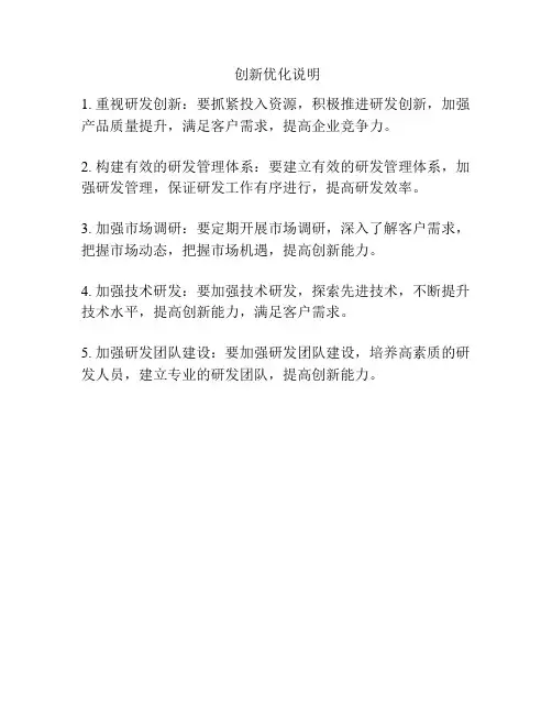 创新优化说明