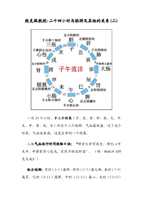 二十四小时与脏腑及其他的关系