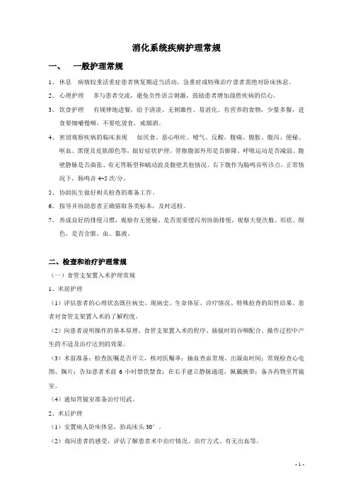 消化科护理常规