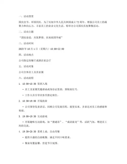 公司国庆庆祝聚餐方案