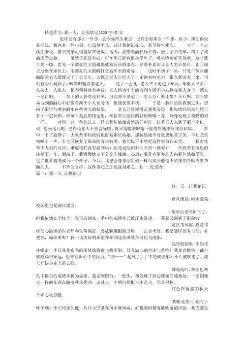 那一天,让我铭记(800字)作文