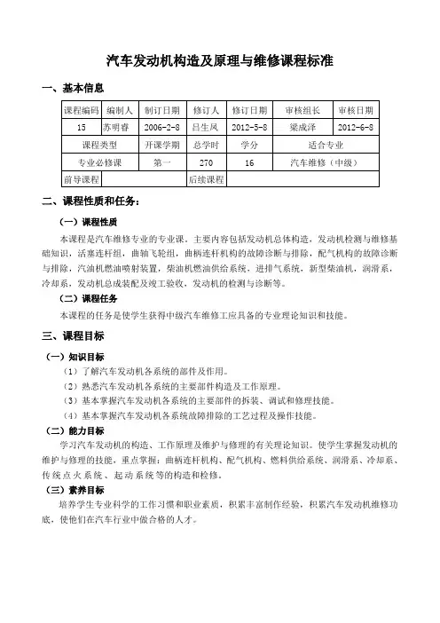 (完整版)汽车维修专业课程标准
