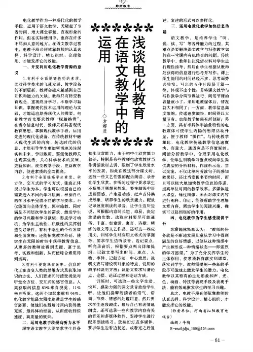 浅谈电化教育在语文教学中的运用