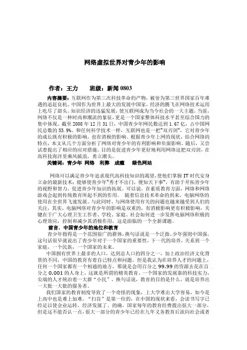 网络虚拟世界对青少年的影响
