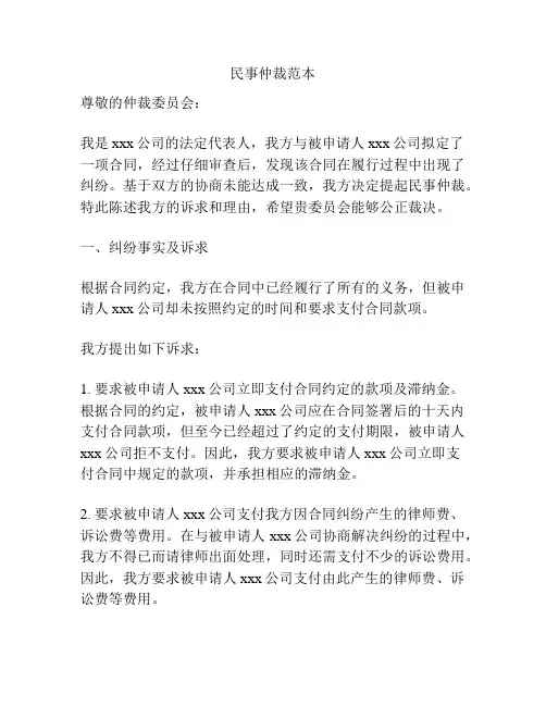 民事仲裁范本