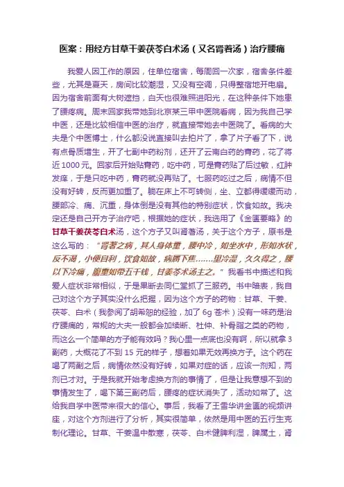 医案：用经方甘草干姜茯苓白术汤（又名肾着汤）治疗腰痛