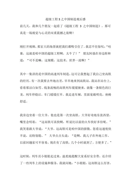 超级工程3之中国制造观后感