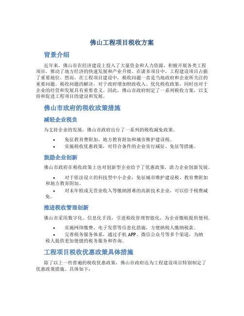 佛山工程项目税收方案