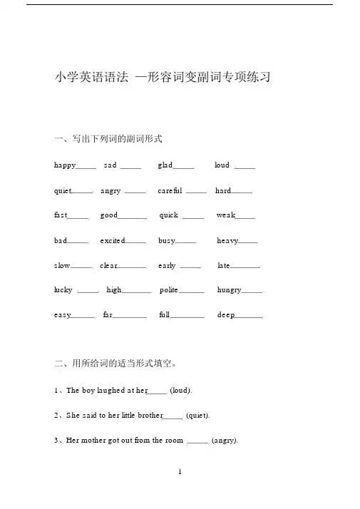 小学英语语法—形容词变副词专项练习.doc