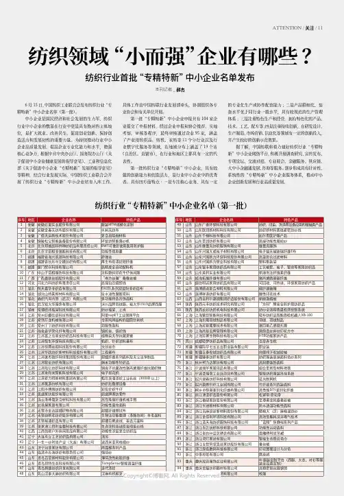 纺织领域“小而强”企业有哪些？