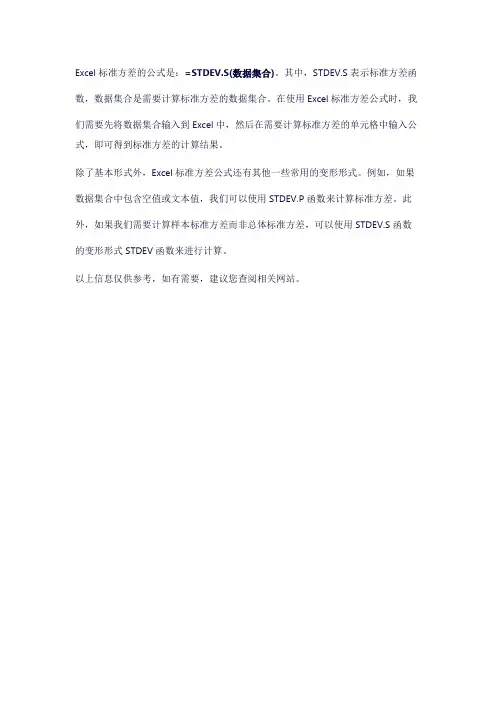 excel标准方差的公式