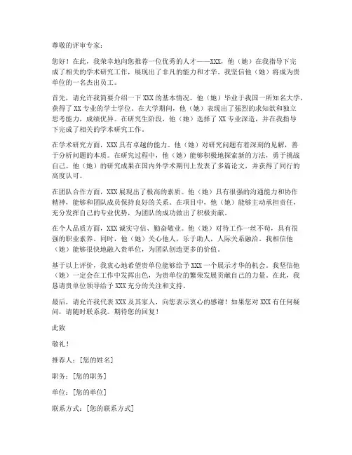 专家推荐信万能模板