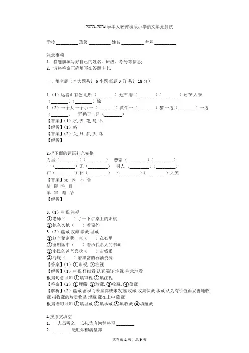 2023-2024学年小学语文人教部编版二年级下第五单元  课文单元测试(含答案解析)