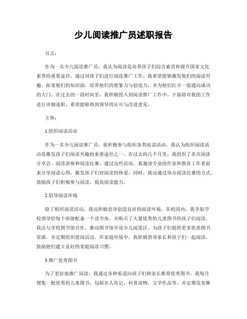 少儿阅读推广员述职报告