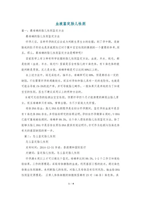 血液鉴定胎儿性别