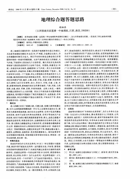 地理综合题答题思路