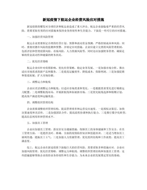 新冠疫情下航运企业经营风险应对措施