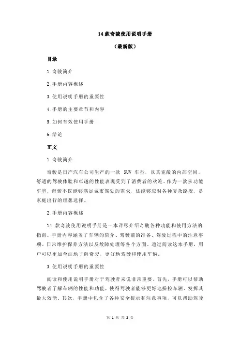 14款奇骏使用说明手册