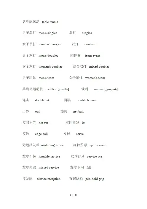 乒乓球英语