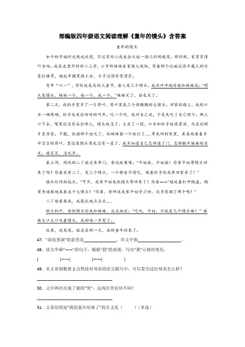 部编版四年级语文阅读理解《童年的馒头》含答案