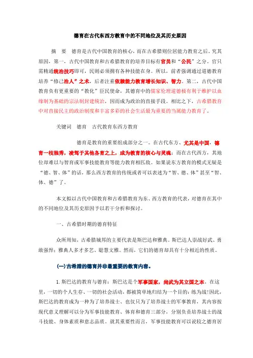 德育在古代东西方教育中的不同地位及其历史原因