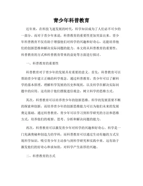 青少年科普教育