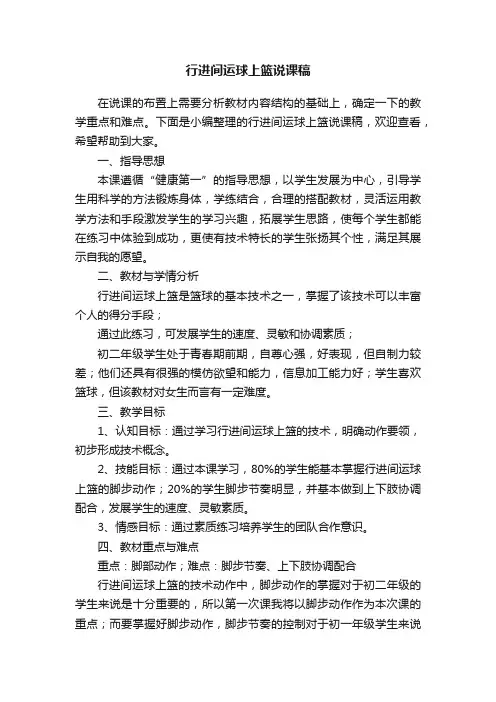 行进间运球上篮说课稿