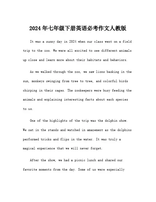 2024年七年级下册英语必考作文人教版