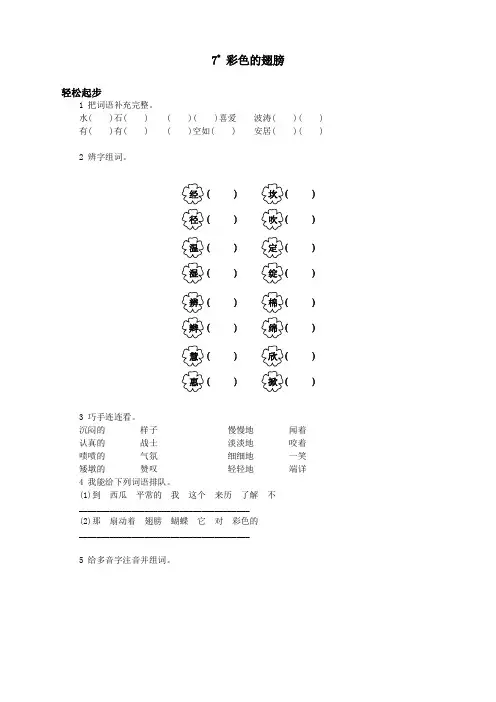 新人教版小学六年级语文上册课课练第十一册 彩色的翅膀试题及答案